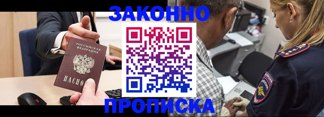 прописка законно в Зеленодольске